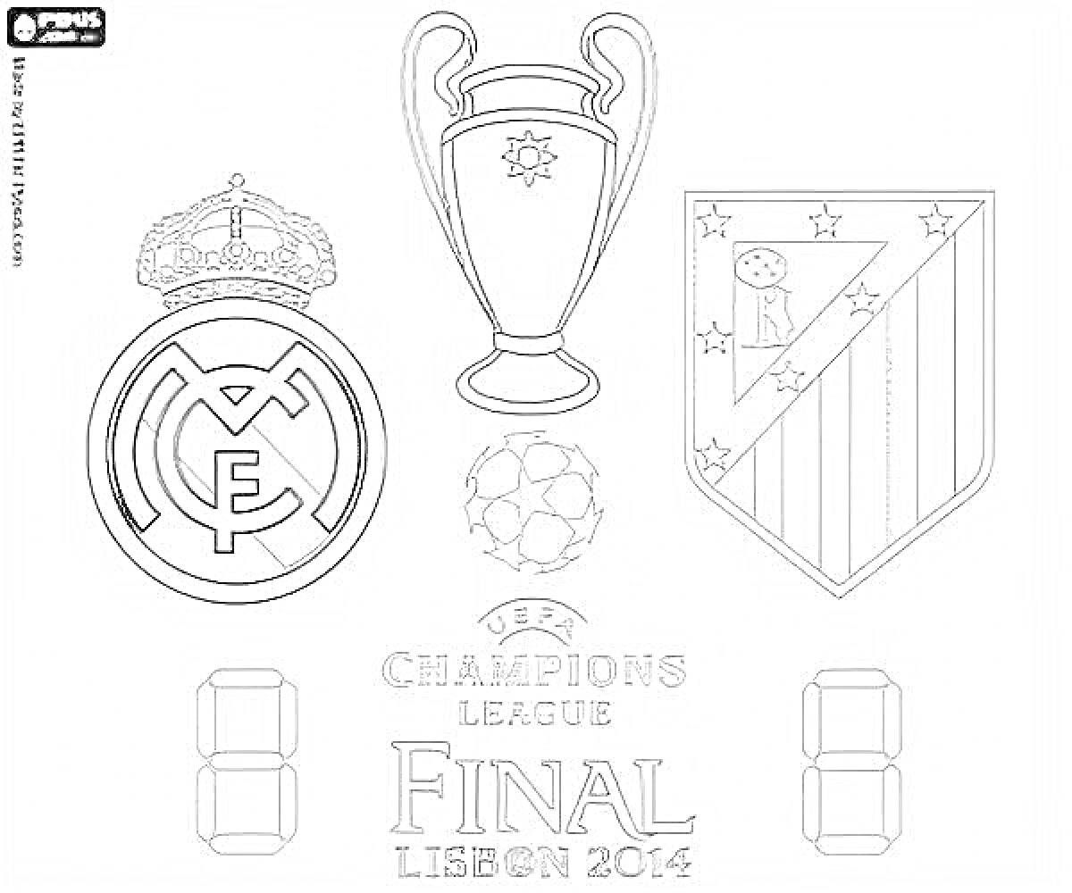 На раскраске изображено: Реал Мадрид, Футбольный мяч, Кубок, Логотипы
