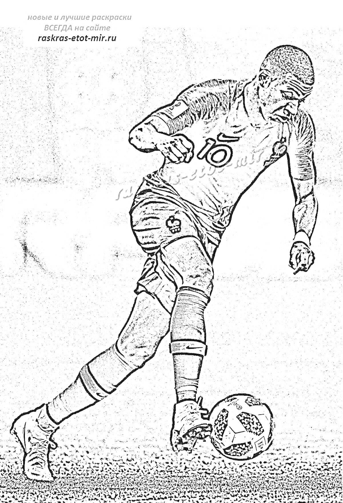 Раскраска Футболист бежит с мячом, игрок в футболке с номером, концентрация внимания на мяче, попытка произвести удар.