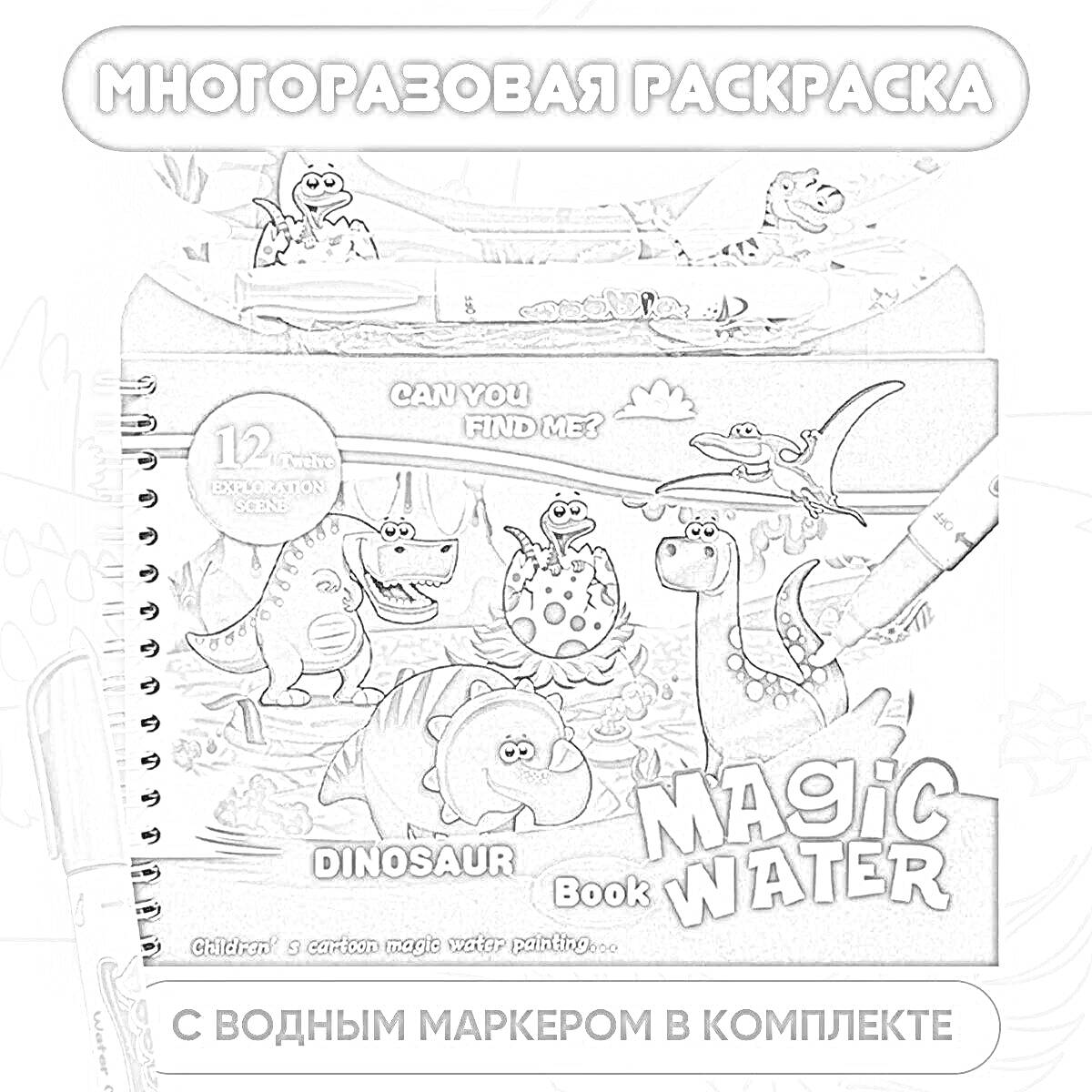 На раскраске изображено: Магическая вода, Книга