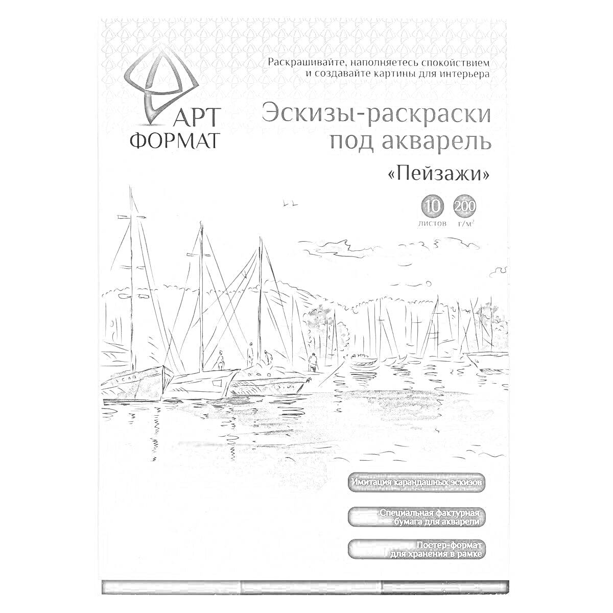 На раскраске изображено: Эскизы, Акварель, Пейзажи, Вода, Деревья, Горы, Творчество