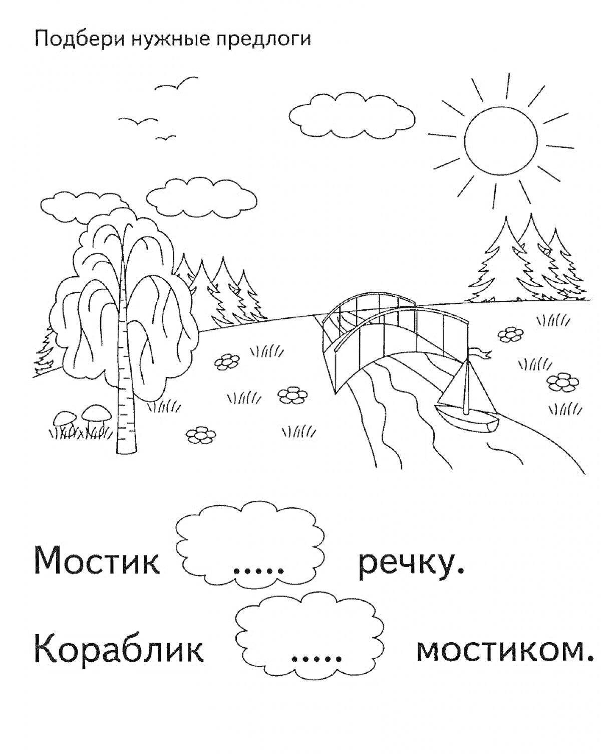 На раскраске изображено: Река, Облака, Солнце, Горы, Трава, Цветы, Предлоги