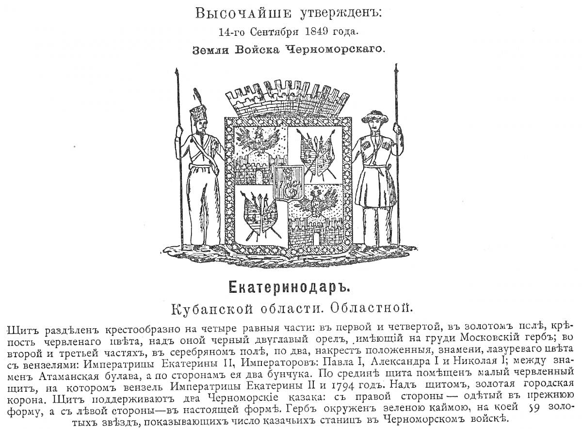 Раскраска Герб Екатеринодара с фигурами мужчин со щитами, текстом и короной