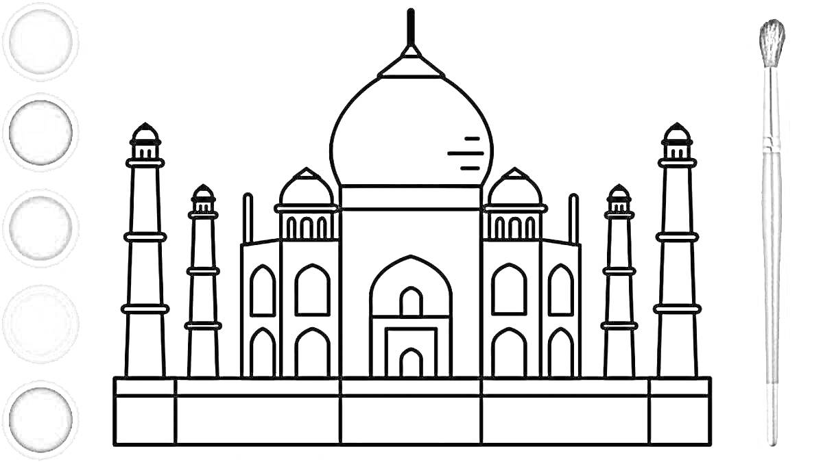Раскраска Мечеть с четырьмя минаретами, куполом и арками, набор цветов и кисть