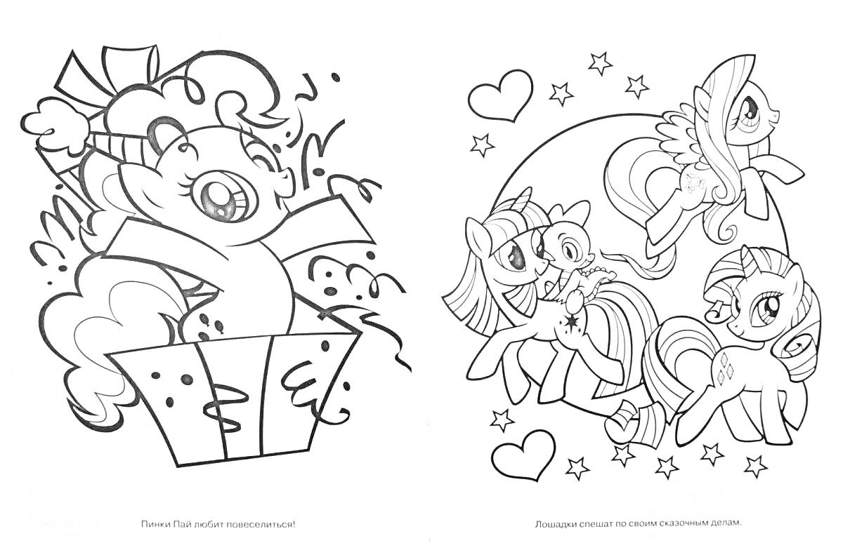 Раскраска Пони в подарочной коробке и три пони с ночным небом, сердечками и звездами