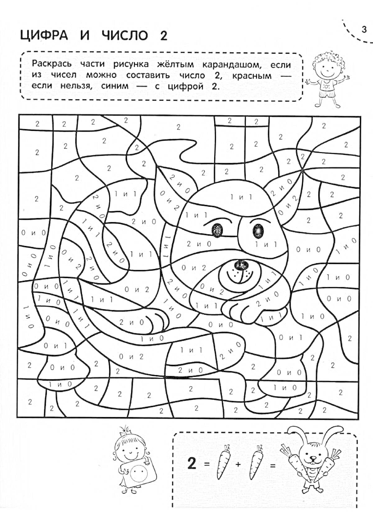 Раскраска Раскраска с изображением кота, числовые составы числа 2