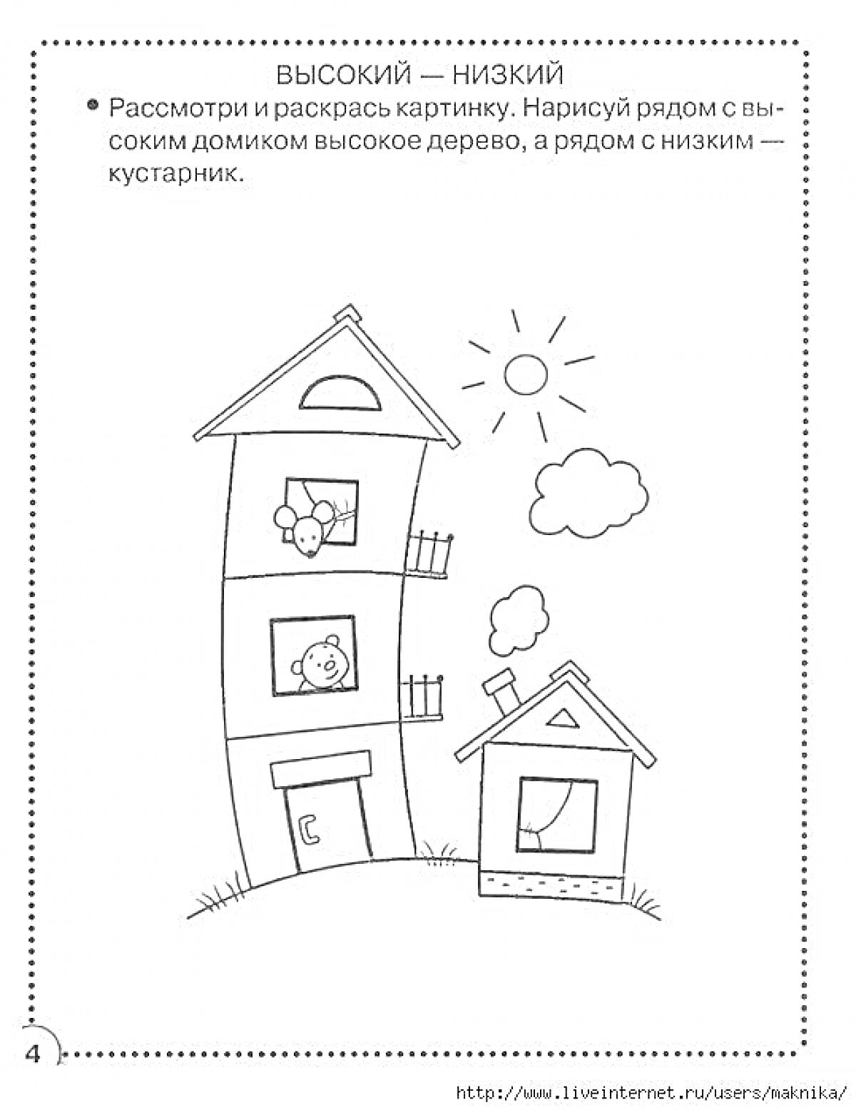 Раскраска Высокий дом, низкий домик, солнце, облако