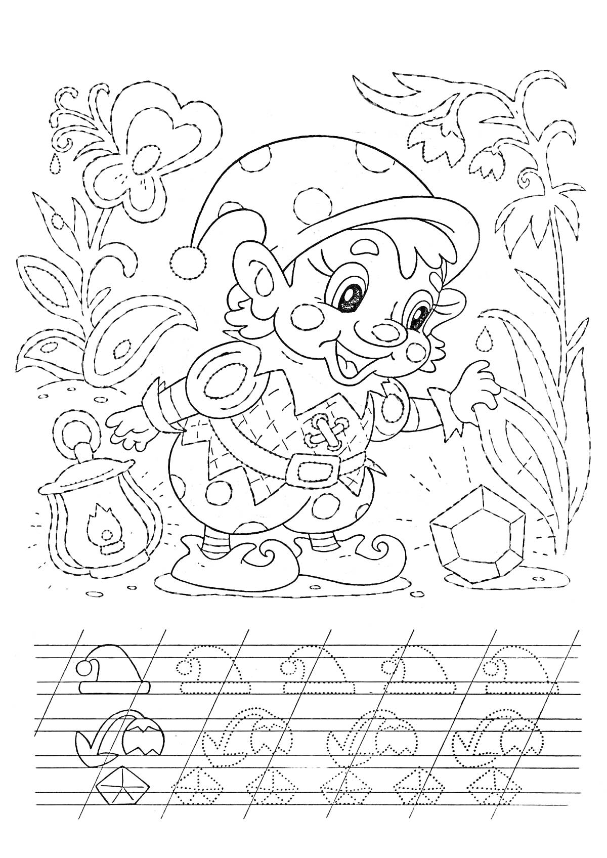Раскраска Гномик в шапочке, цветы, мешочек, гем, прописи для детей, строчные буквы