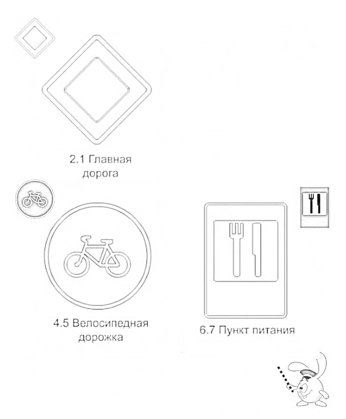 На раскраске изображено: Главная дорога, Велосипедная дорожка, Дорожные знаки