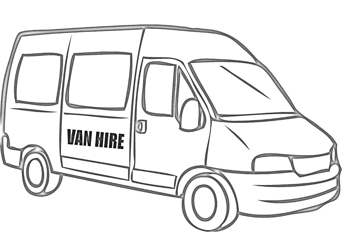 На раскраске изображено: Фургон, Транспорт, Колеса, Окна, Дверь, Авто, Контурные рисунки