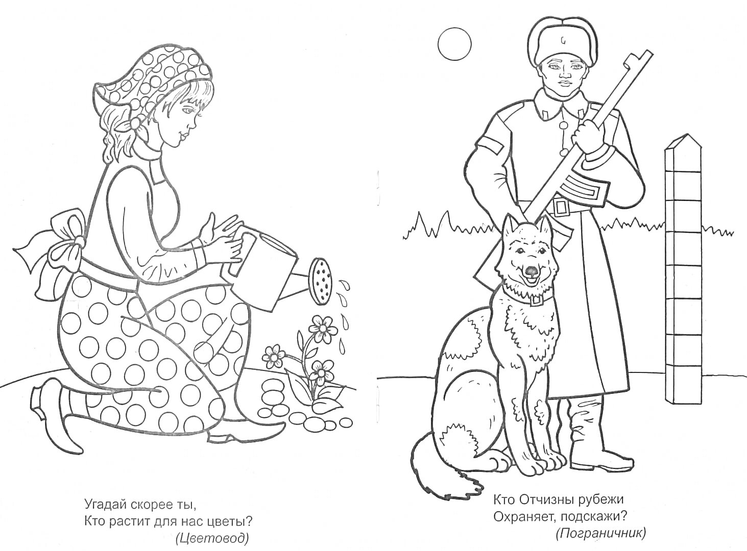 На раскраске изображено: Женщина, Цветы, Лейка, Полив, Пограничник, Собака, Пограничный столб