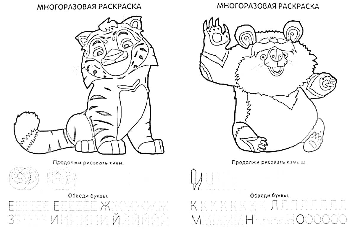На раскраске изображено: Тигр, Лео, Алфавит, Русский язык, Буквы