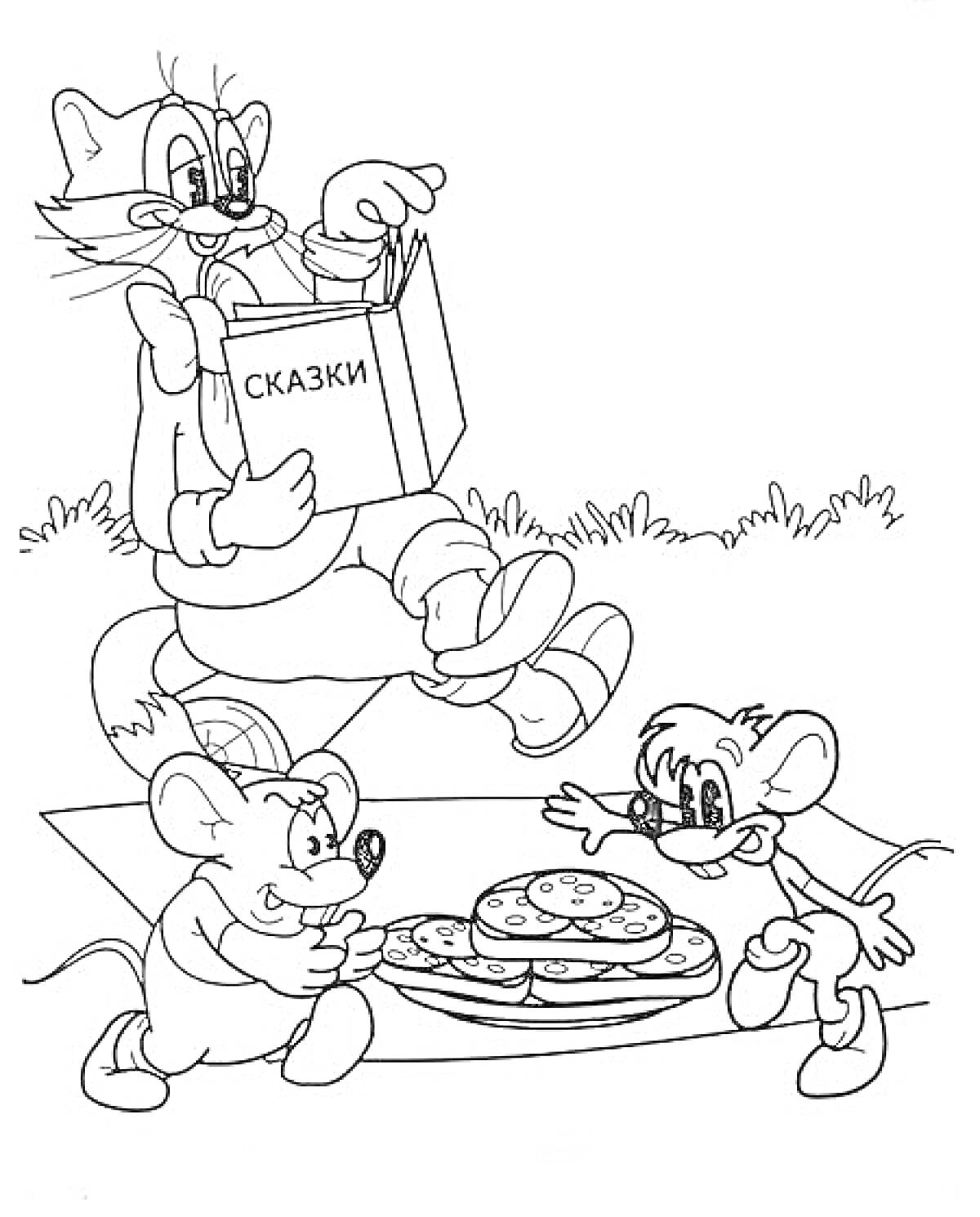 Раскраска Кот с книгой сказок и мыши с бутербродами
