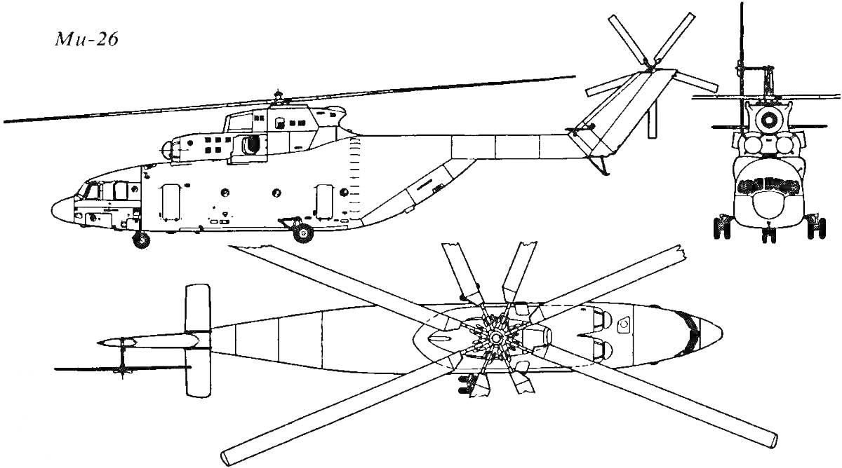 Вертолет Ми-26 в проекциях (вид сбоку, вид сверху, вид спереди)