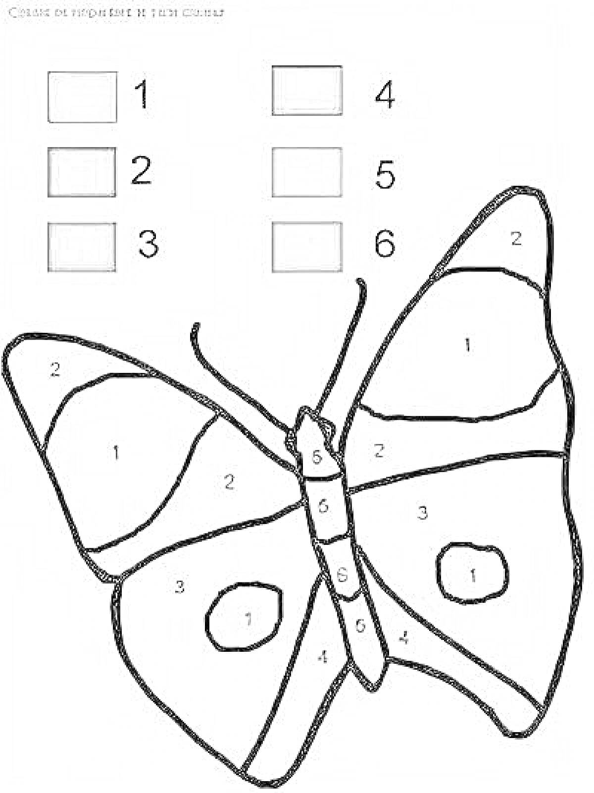 Раскраска по номерам - Бабочка с шестью цветами