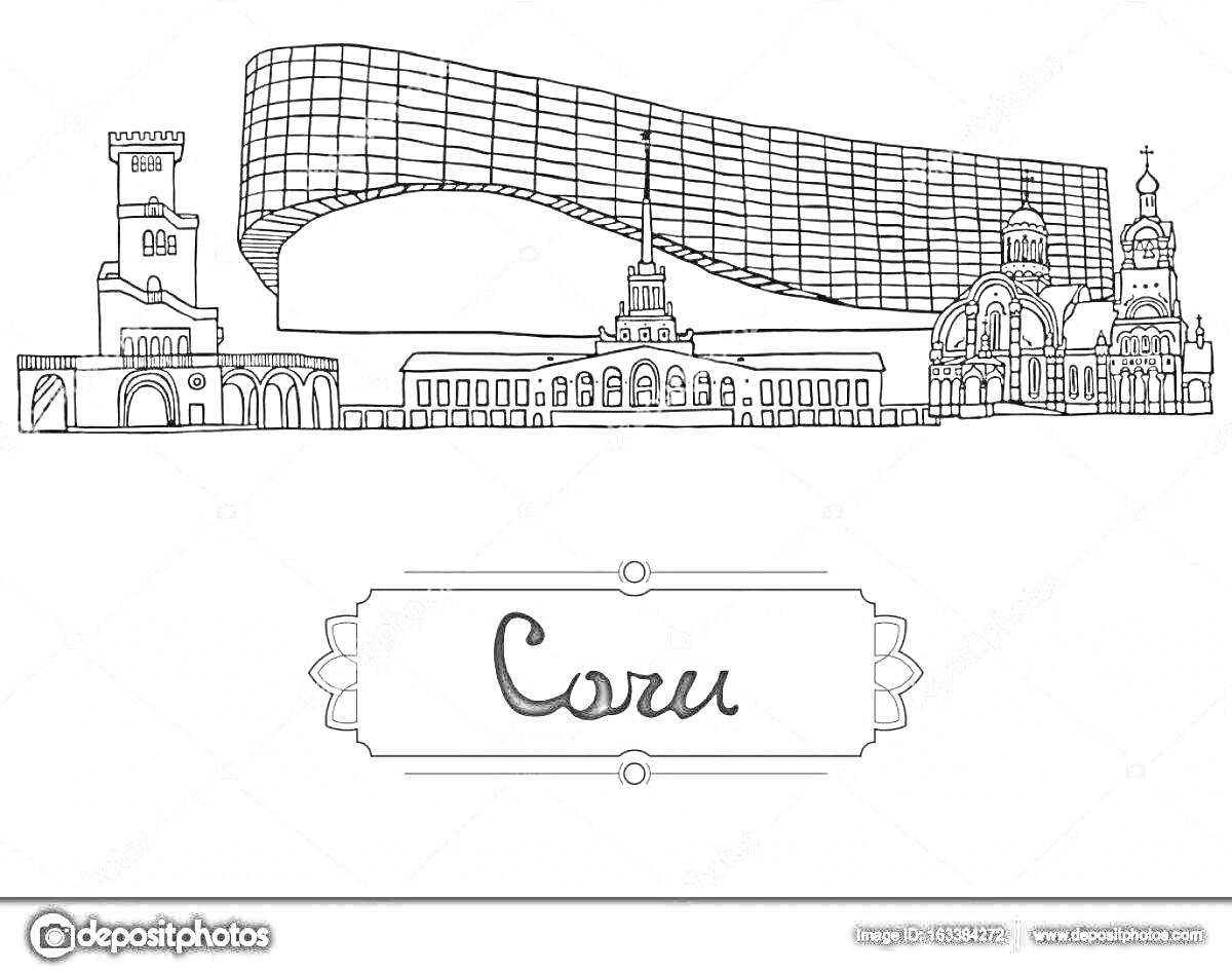 На раскраске изображено: Сочи, Достопримечательности, Архитектура, Современное здание, Церковь, Коллаж, Россия