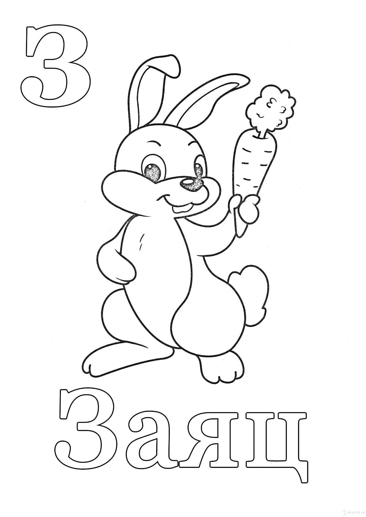 На раскраске изображено: Буква З, Заяц, Морковь, Для детей, Обучение, Алфавит