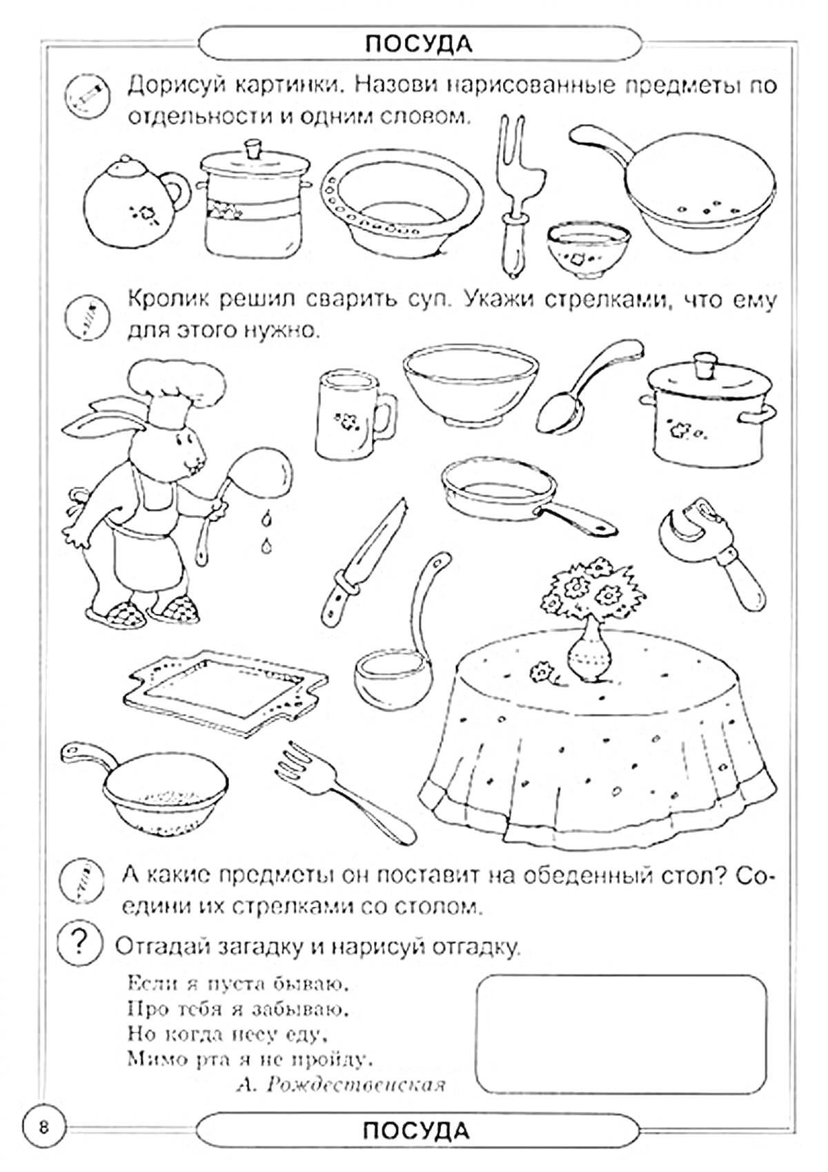 На раскраске изображено: Посуда, Ложка, Вилка, Тарелка, Нож, Миска, Кролик, Обеденный стол, Ваза, Суп