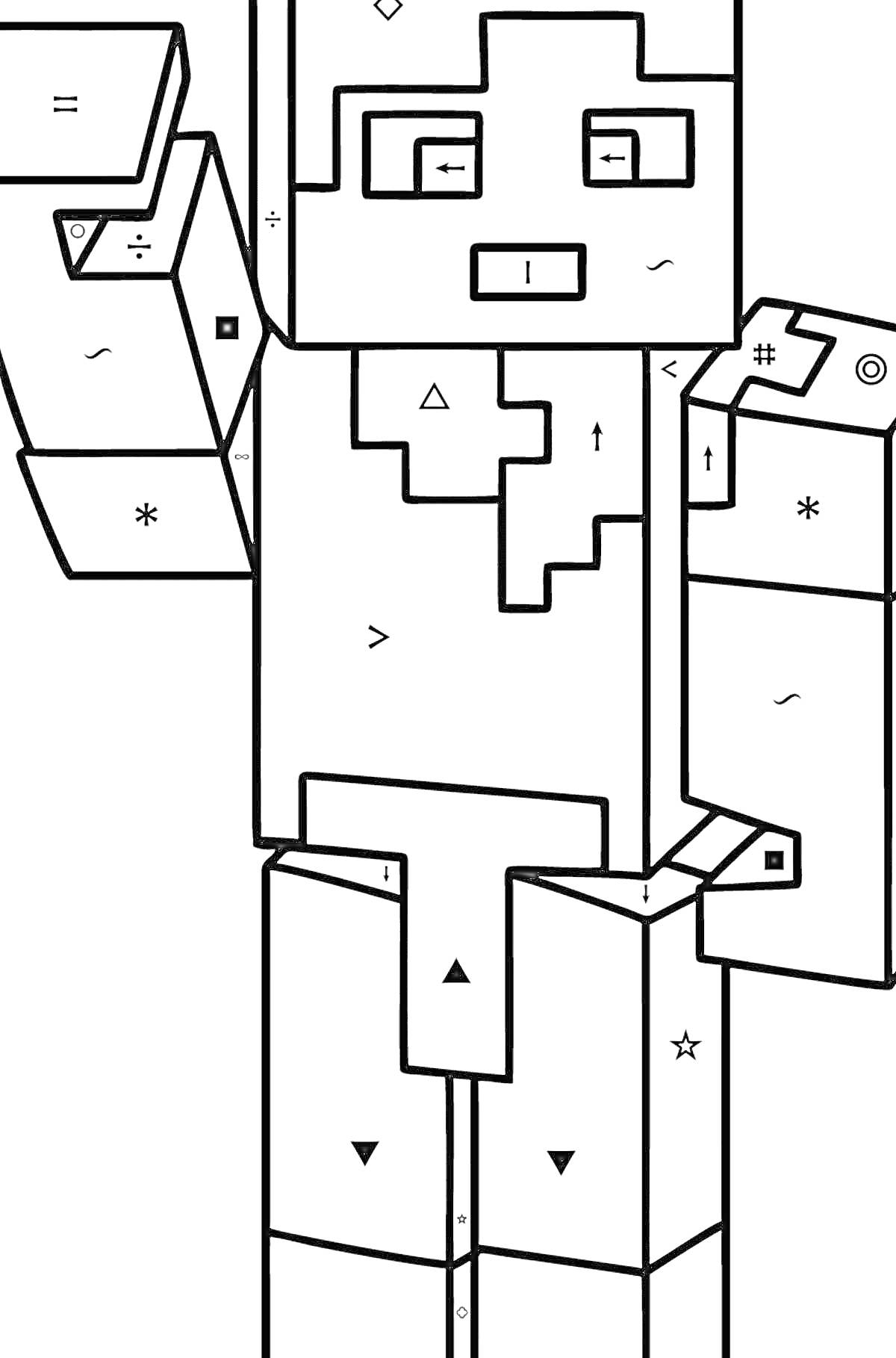Раскраска Персонаж Minecraft с элементами компота (символы, звезды, стрелки, треугольники)