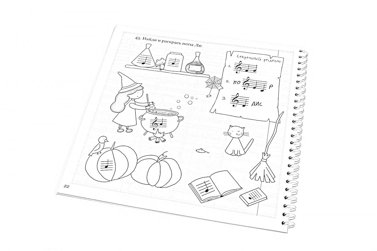 Раскраска Дарья Романец. Нотная грамота. Тетрадь-раскраска с ведьмой, котлом, нотами, тыквами, книгой, бутылкой и метлой