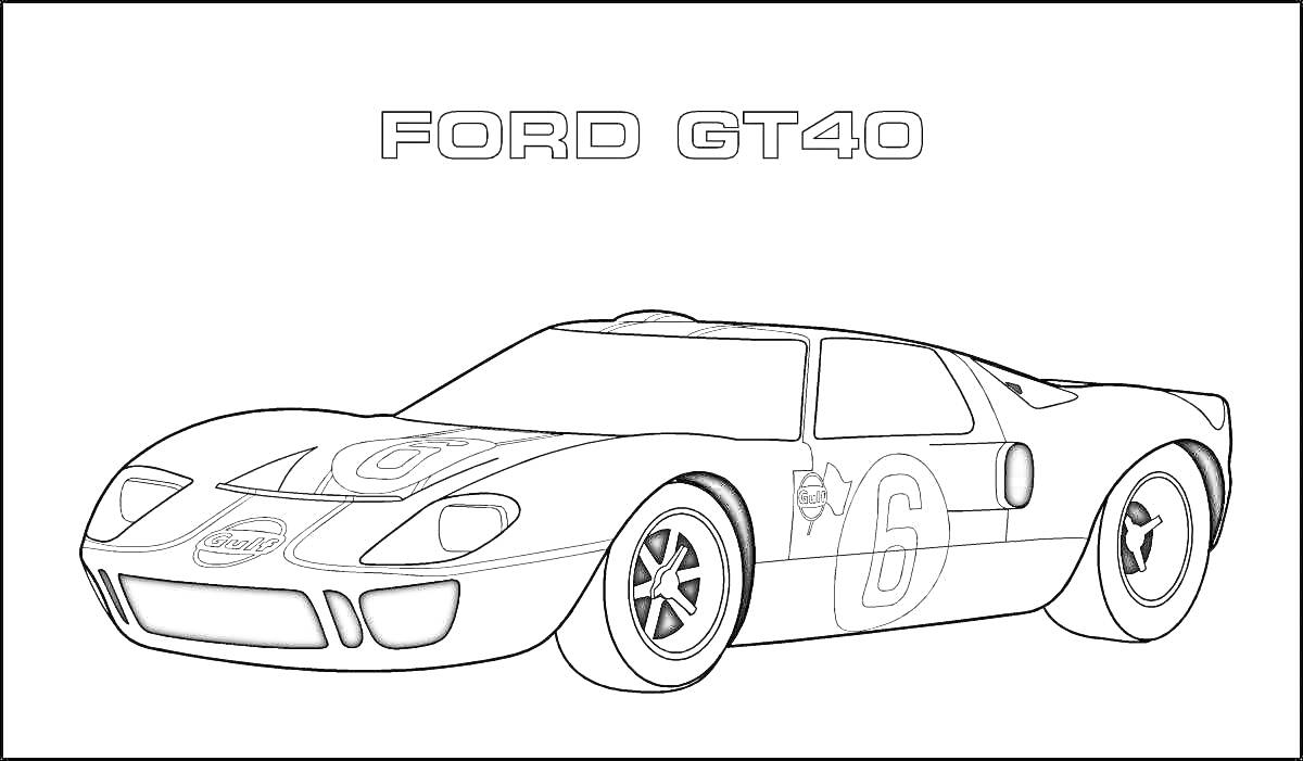 Раскраска Раскраска автомобиля Ford GT40