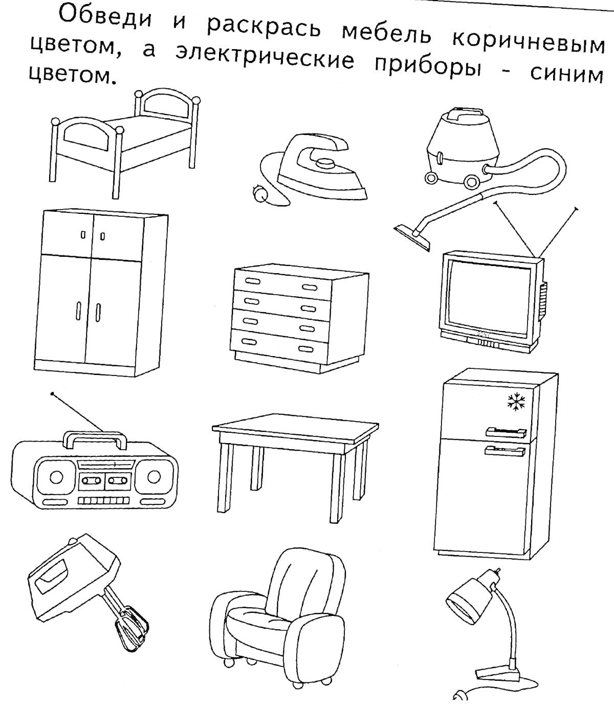 Раскраска Мебель и электрические приборы для дошкольников Элементы на фото: Кровать, утюг, пылесос, шкаф, комод, телевизор, магнитофон, стол, холодильник, фен, кресло, настольная лампа