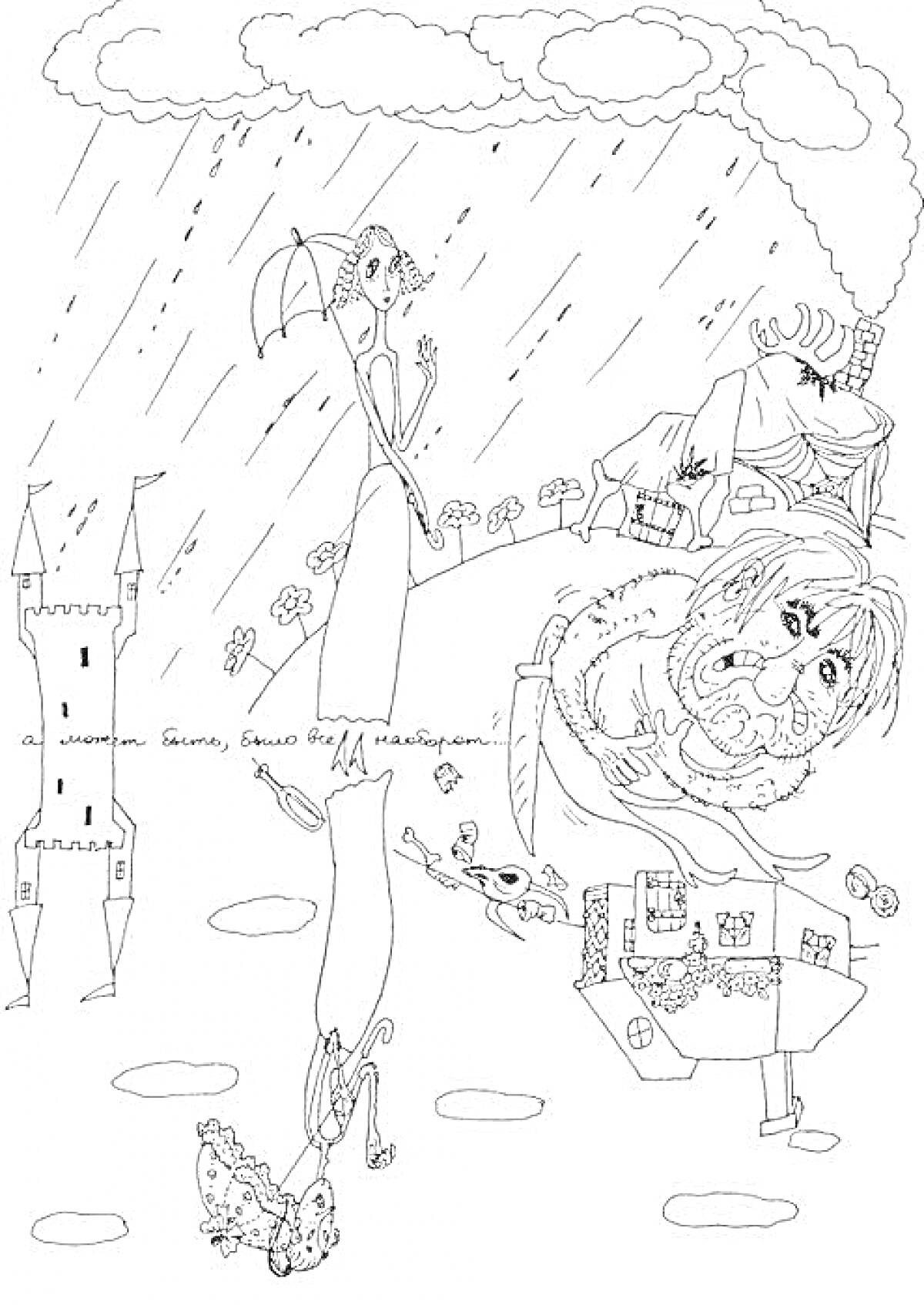 На раскраске изображено: Облака, Дождь, Зонт, Человек, Замок, Большие цветы, Лев, Дом