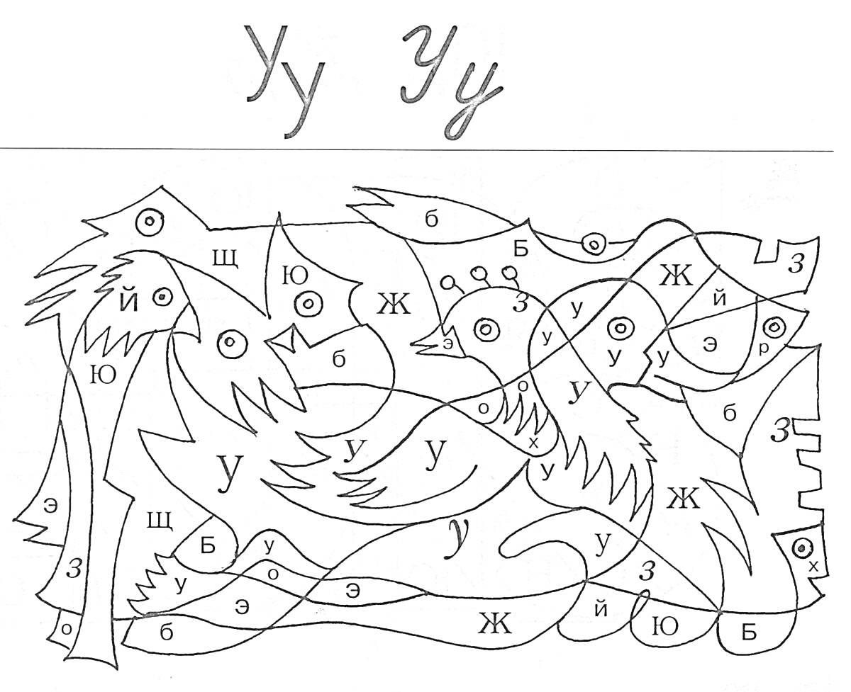 Раскраска по буквам для детей с изображением птиц и букв на схеме