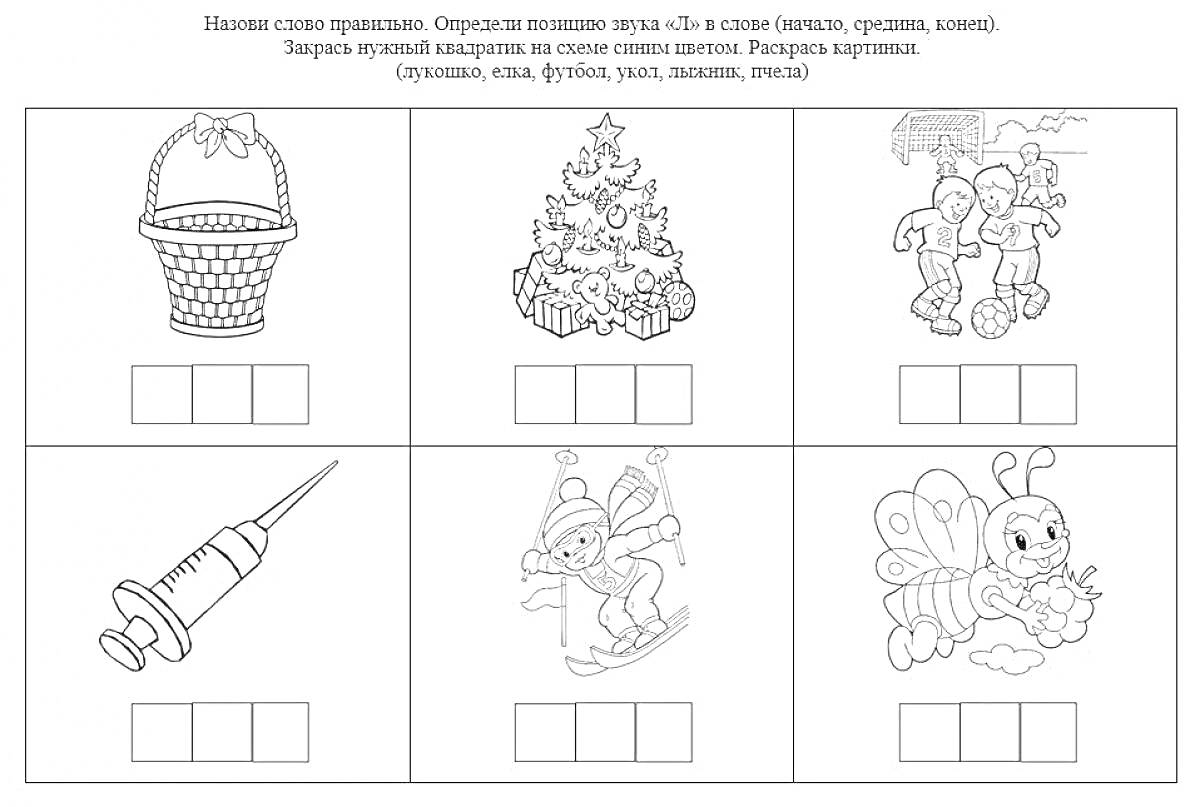 корзина с грибами, елка с подарками, дети лепят снеговика, медицинский шприц, лыжник, пчела