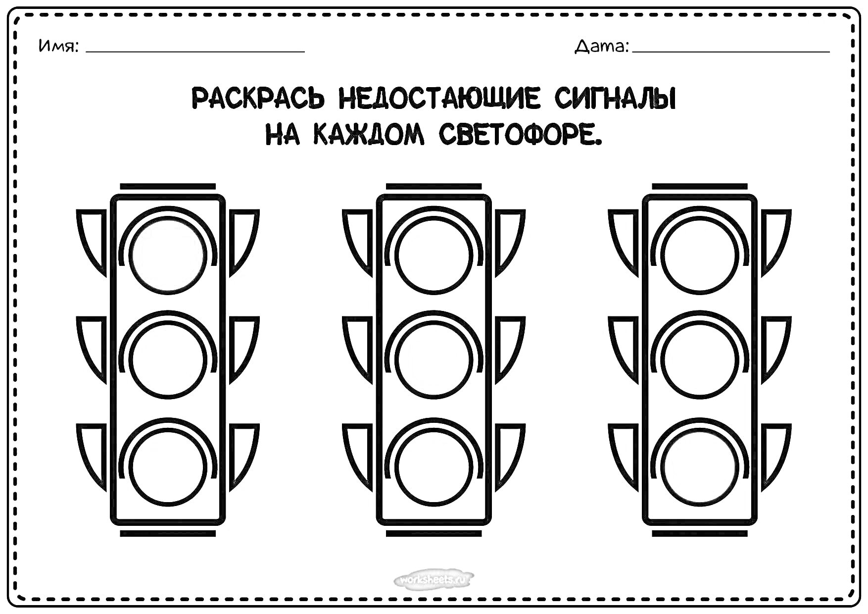 На раскраске изображено: Светофор, Сигналы, Желтый, Зеленый, Транспорт, Безопасность, Обучение, Дорожные знаки