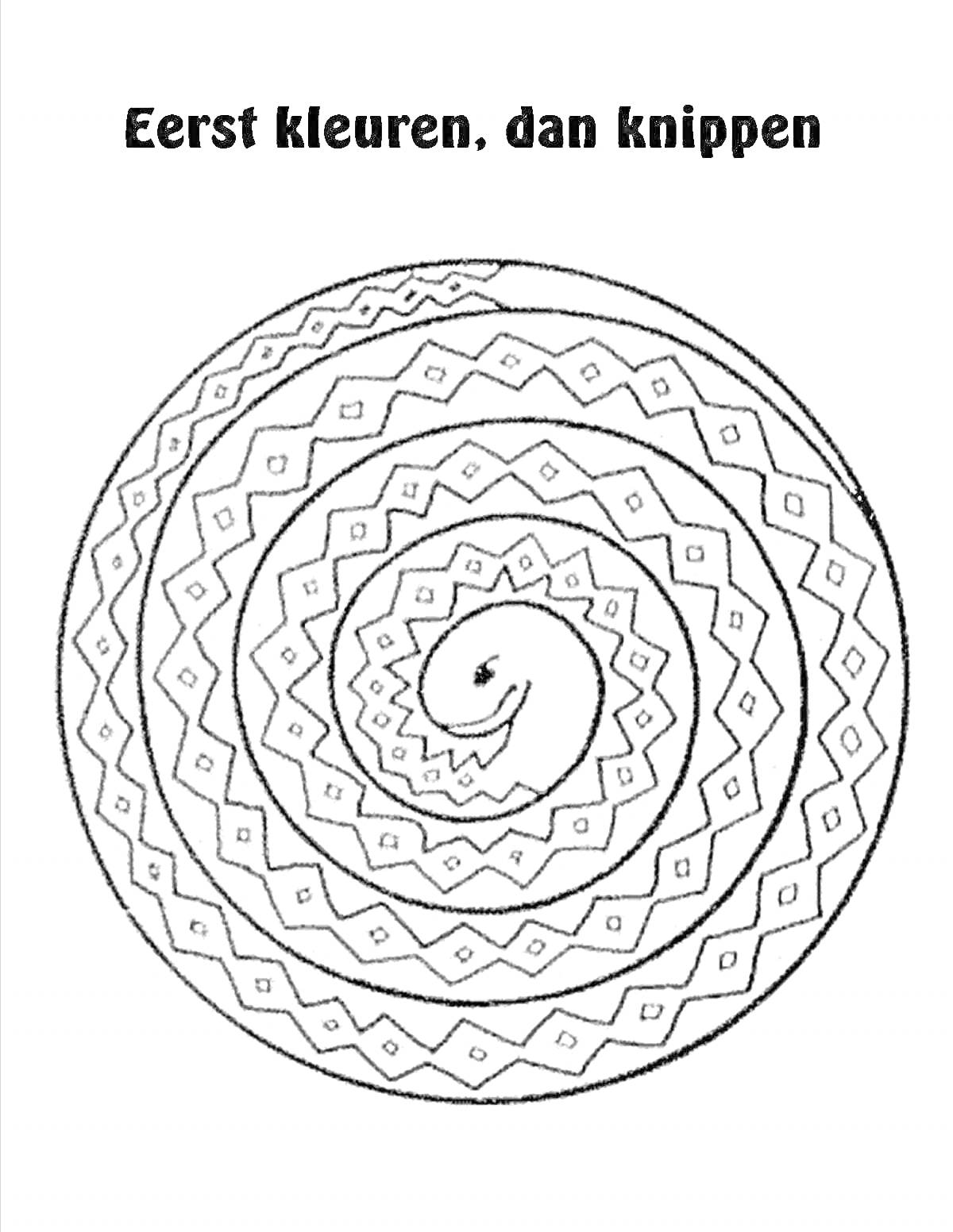 На раскраске изображено: Спираль, Геометрические узоры, Надпись, Для детей, Творчество