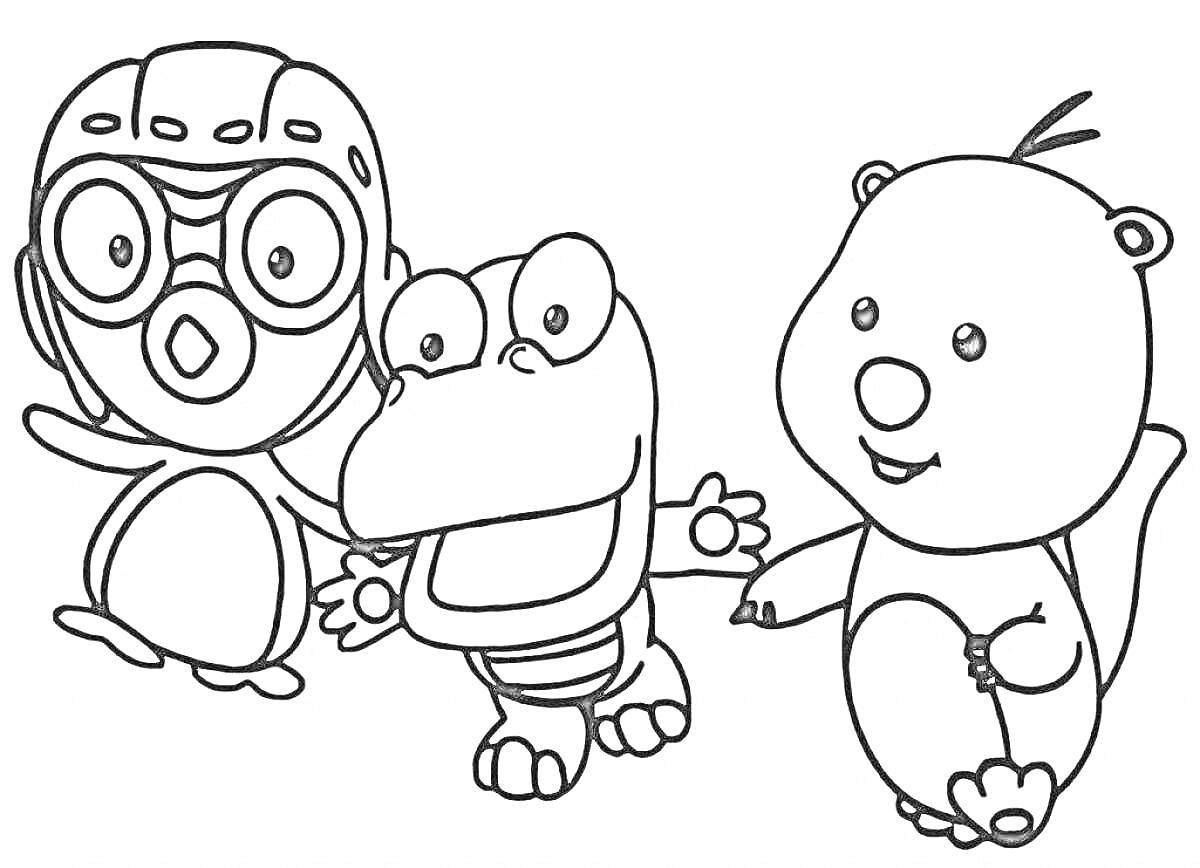 Раскраска Три персонажа из Пороро: пингвин с очками и шлемом, крокодил, медведь
