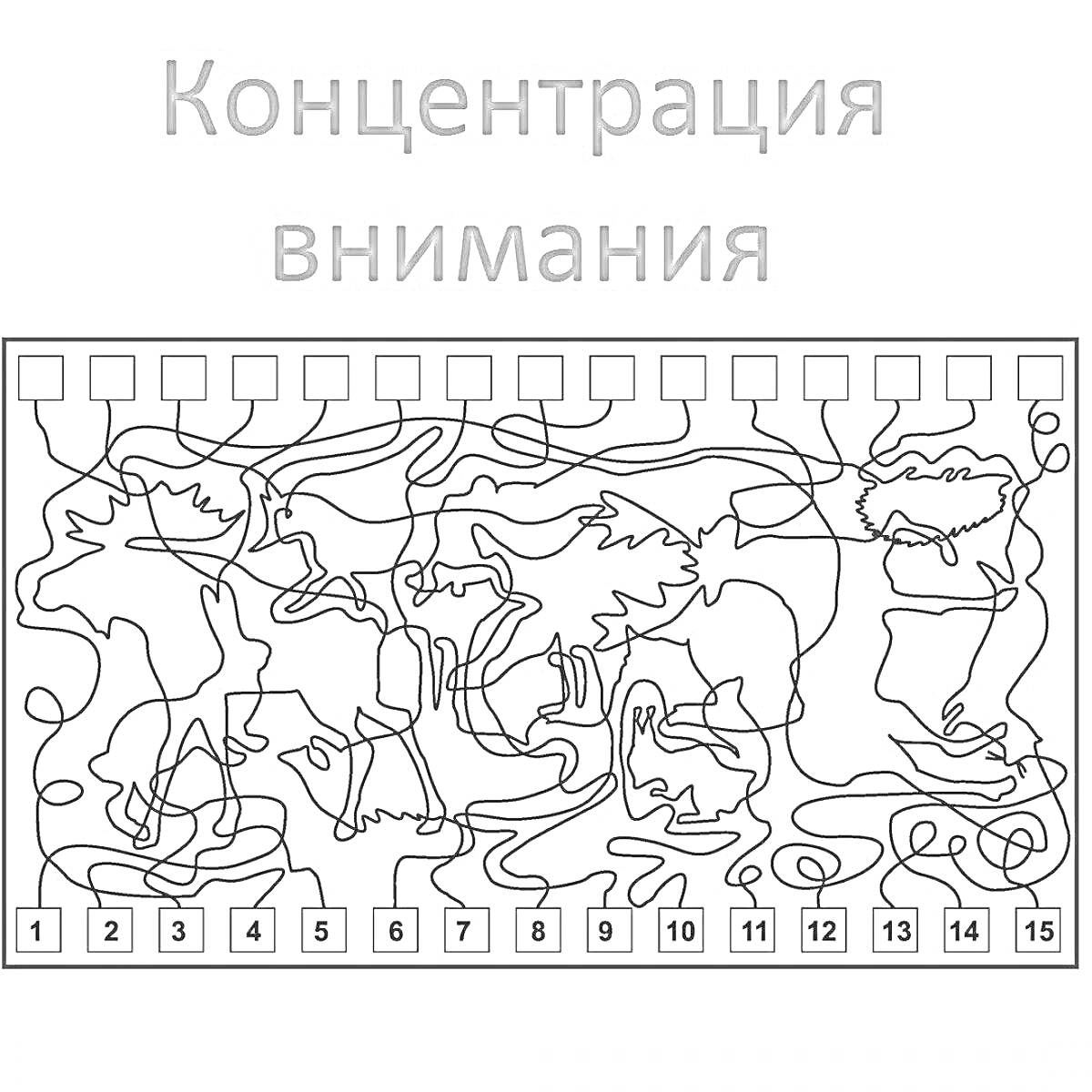 На раскраске изображено: Путаница, Концентрация, Внимание, Линии