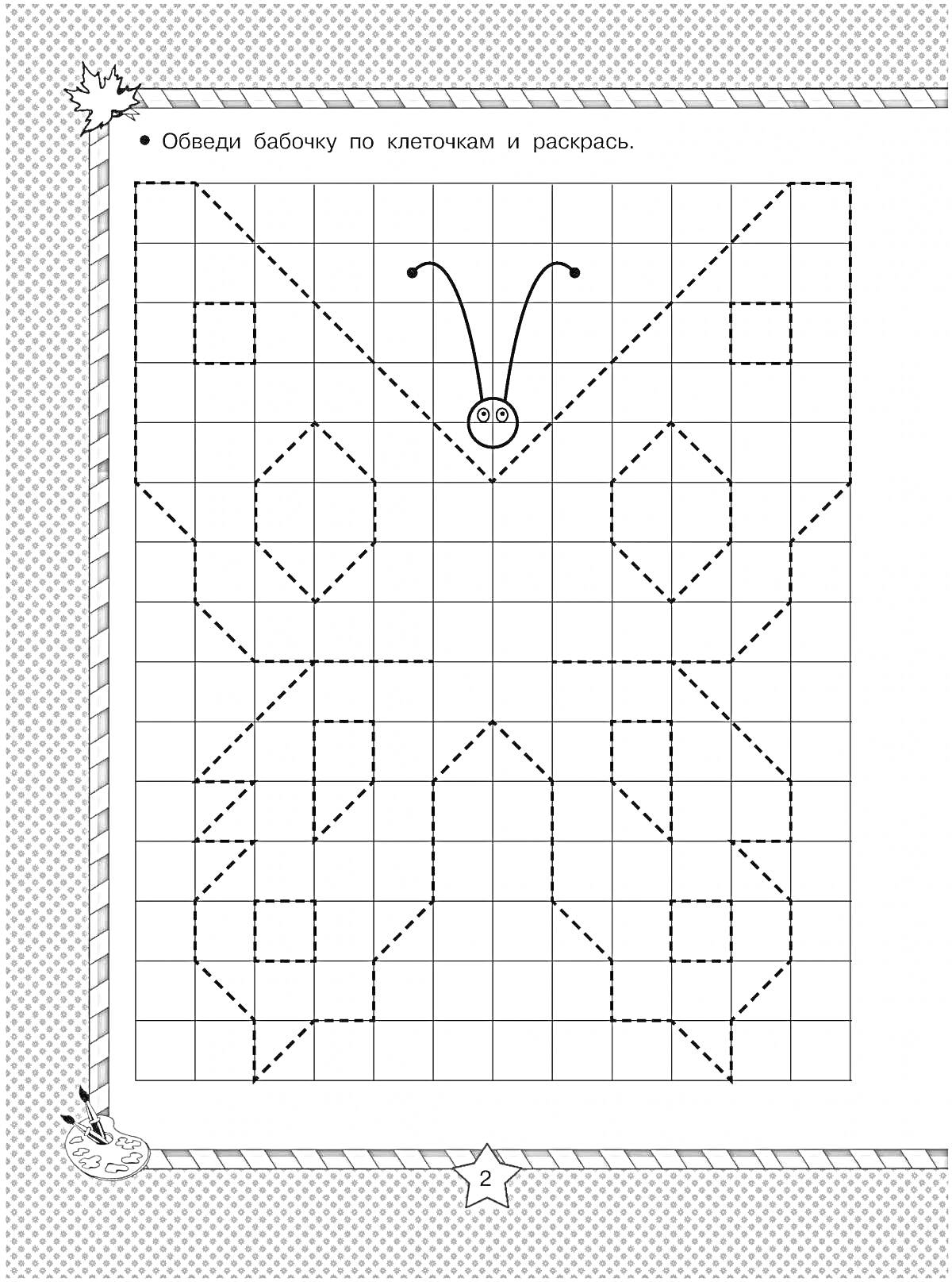 Раскраска Бабочка по клеточкам