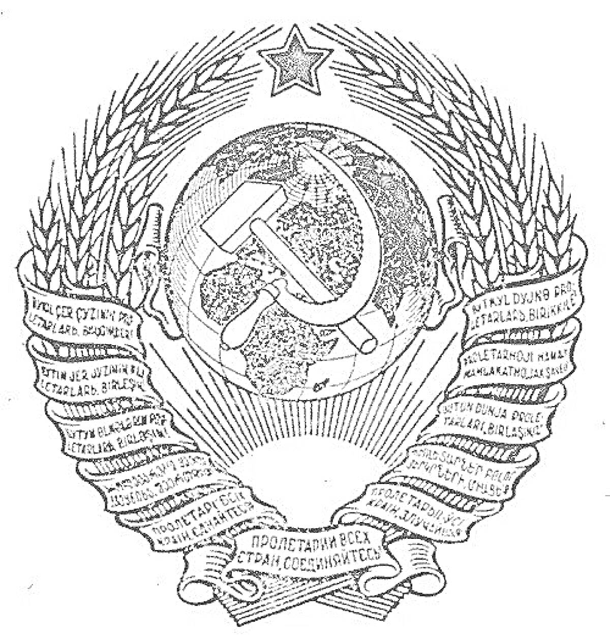 На раскраске изображено: СССР, Серп и молот
