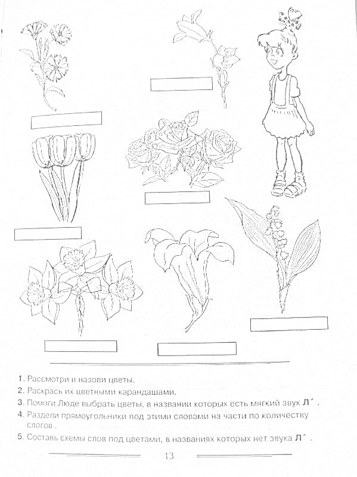 На раскраске изображено: Логопедия, Цветы, Девочка, Обучение