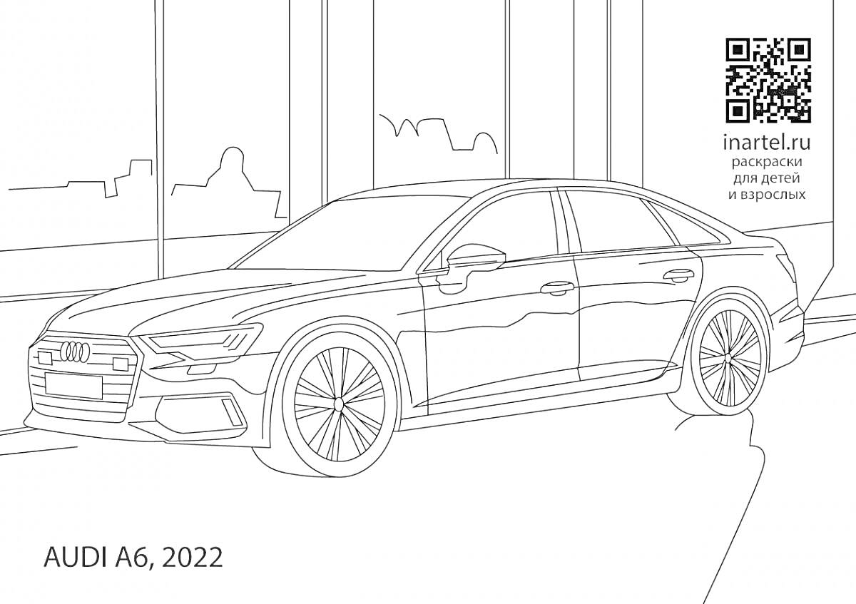 На раскраске изображено: Audi, 2022, Авто, Автолюбитель