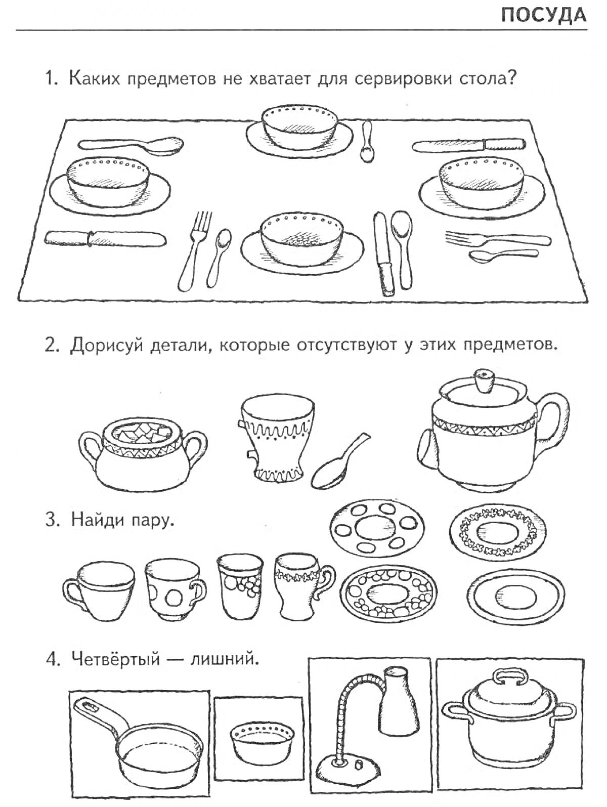 Раскраска Посуду для средней группы