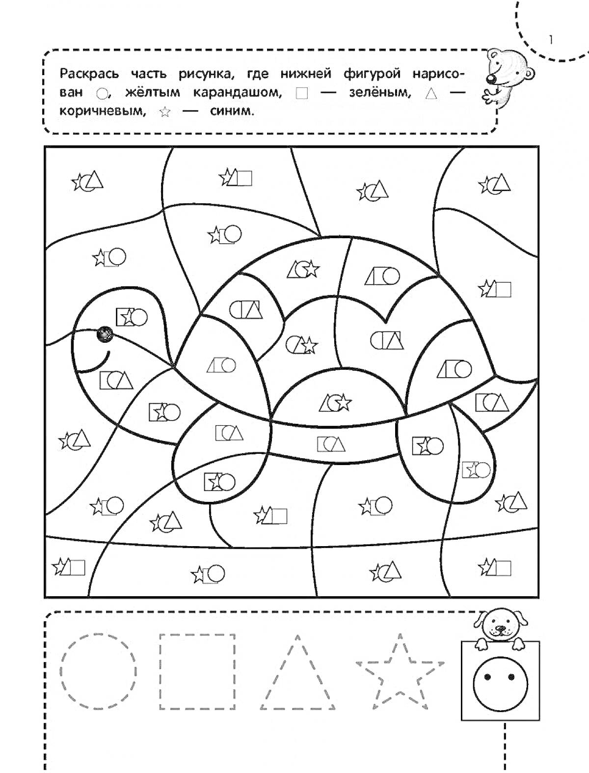 Раскраска Раскраска с различными фигурами (круг, квадрат, треугольник, звезда, цыпленок) на черепахе