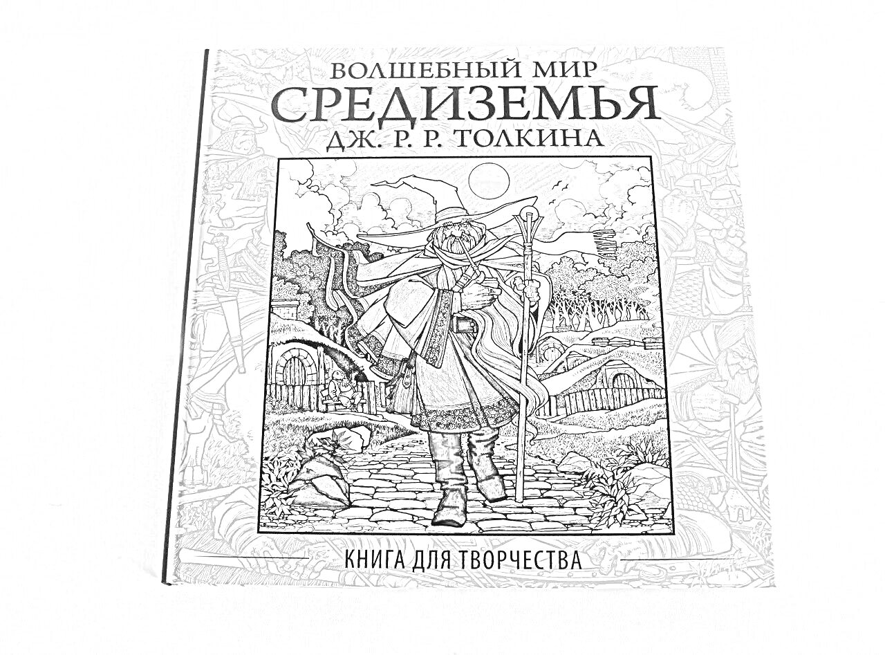 На раскраске изображено: Средиземье, Толкин, Волшебный мир, Меч, Человек, Горы, Деревья, Река, Солнце, Мост