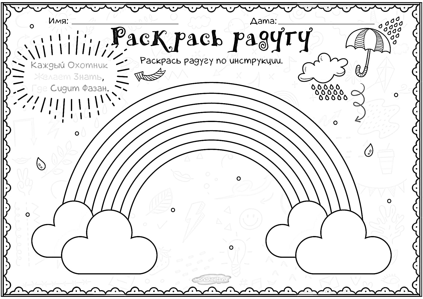Раскраска Раскраска радужного цвета с облаками, радугой, каплями воды, тучей, зонтиком и солнцем