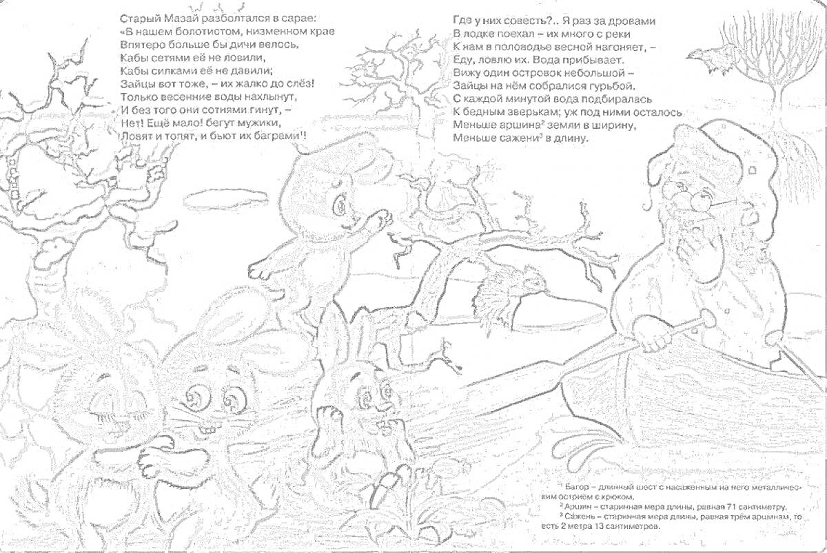 Раскраска Дед Мазай в лодке и четыре зайца, муравей