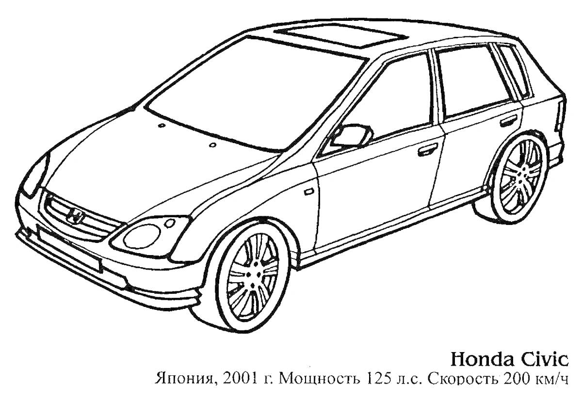 Раскраска Honda Civic, 2001 г., Япония, мощность 125 л.с., скорость 200 км/ч, легковой автомобиль