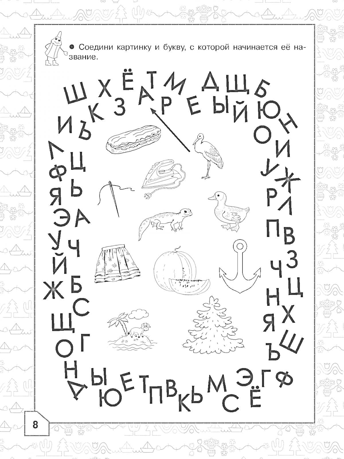 На раскраске изображено: Обучение грамоте, Алфавит, Буквы, Соединение, Арбуз, Сыр, Утка