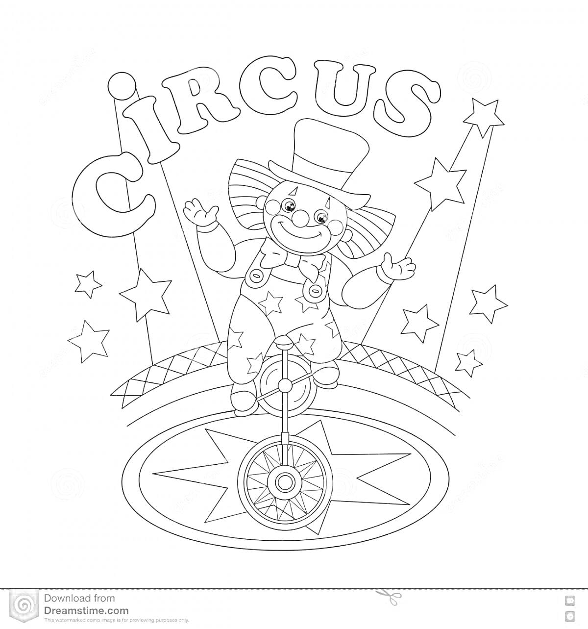 На раскраске изображено: Цирк, Звезды, Цирковая арена, Одноколесный велосипед, Цилиндр