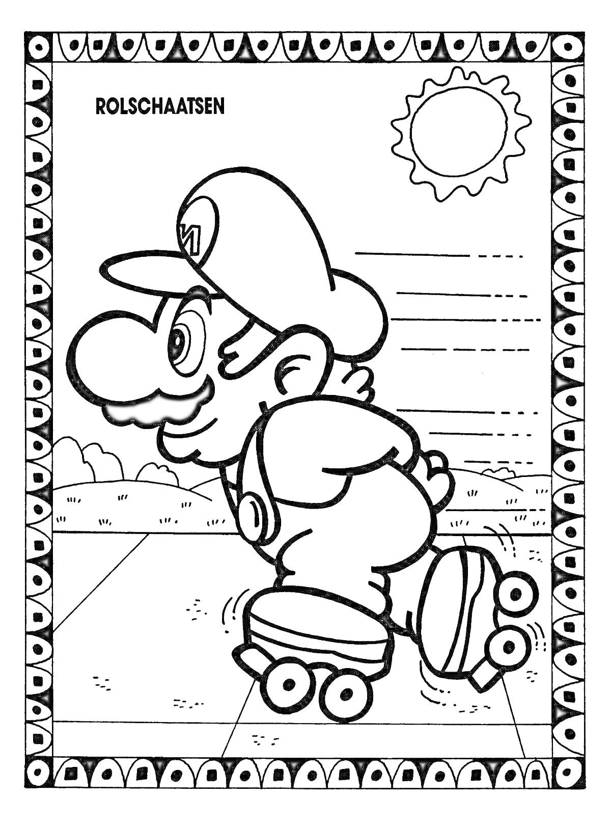 На раскраске изображено: Марио, Роликовые коньки, Солнце, Кусты, Поле, Для детей