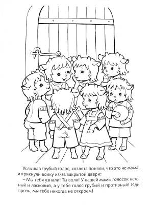 Торт волк и семеро козлят