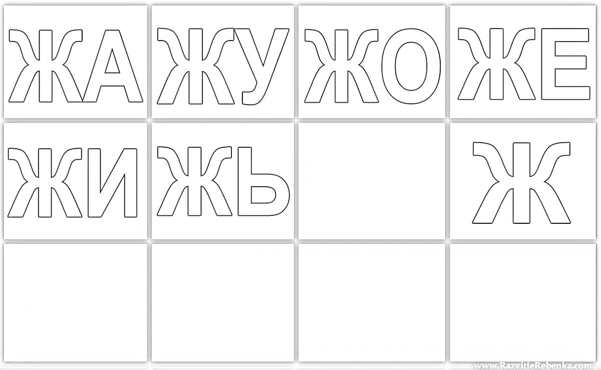 На раскраске изображено: Слоги, Русские буквы, Алфавит, Обучение, Печатные буквы