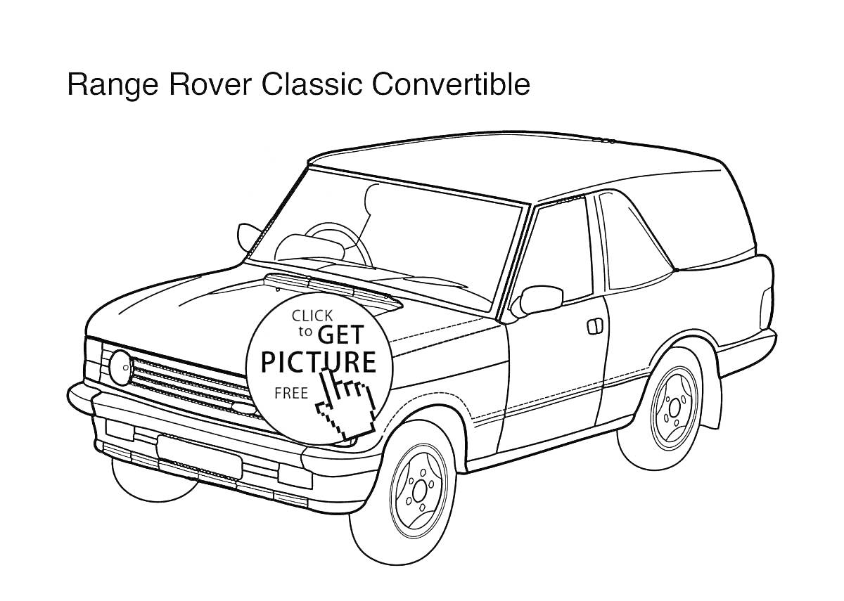 На раскраске изображено: Ленд Ровер, Внедорожник, Range Rover, Колёса, Окна