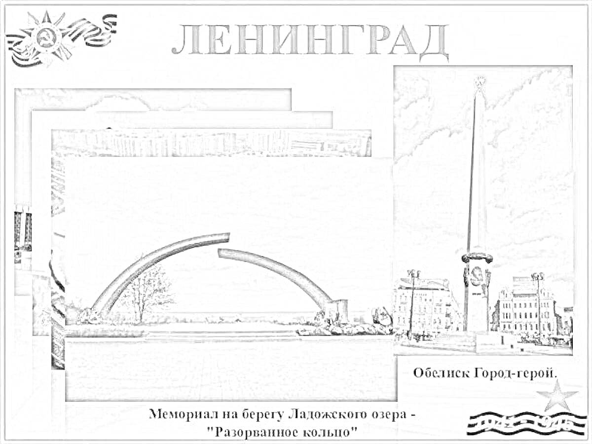 Мемориал на берегу Ладожского озера 