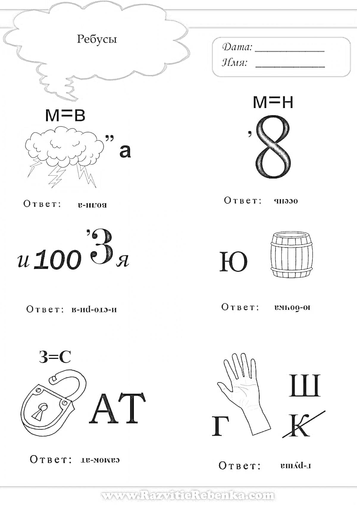 На раскраске изображено: Молния, Бочка, Наушники, Замок, Рука, Загадка, Головоломка